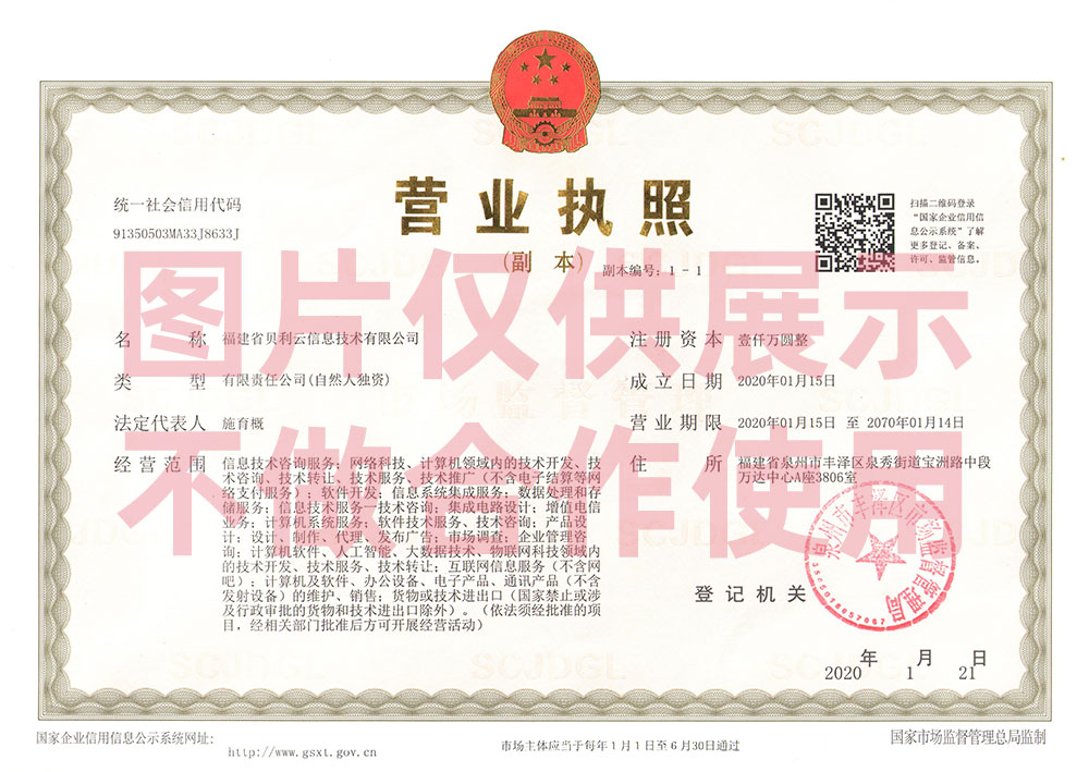 营业执照